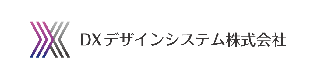 DXデザインシステム
